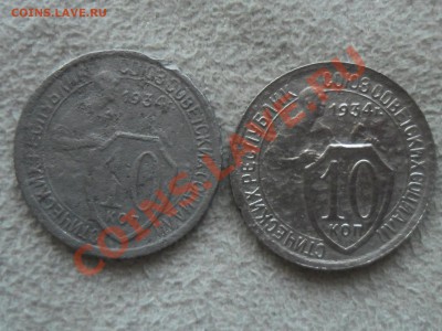 !!! 10 КОПЕЕК 1934 две штуки до 22 ноября!!! - SAM_1924.JPG