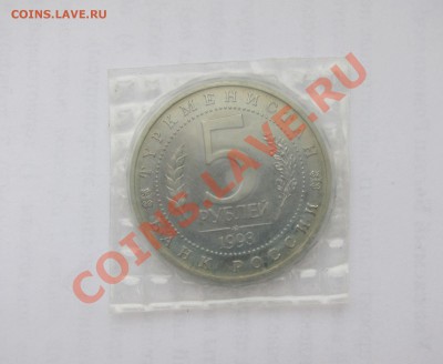5р. 1993г. МЕРВ (UNC в запайке)  до 19.11.  в 22-00 мск - мерв_2
