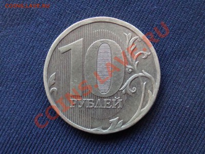 нужна помощь 10 рублей ММД - DSC00003.JPG