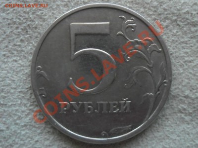 5 рублей 2003 год Предпродажная оценка. - SAM_1932.JPG