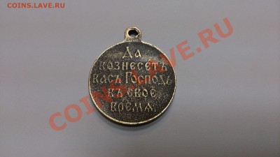 Медаль "В память русско-японской войны" 1904-1905 гг. - DSC_1711