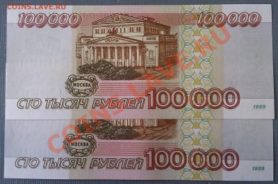 Обмен 100 000 руб. UNC на 100 руб. Сочи. - IMAG0256