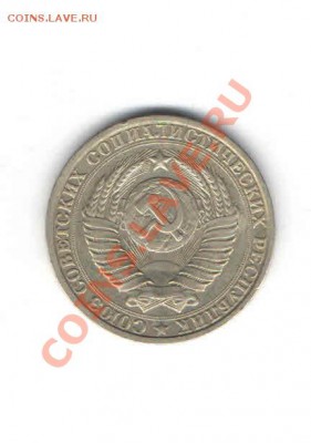 1 РУБЛЬ 1984 ДО 21.11 - 1112
