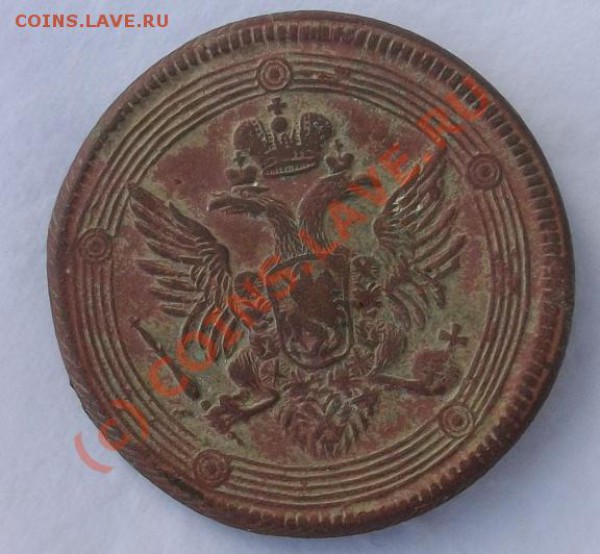 5 коп. 1803 ЕМ - SANY0476.JPG