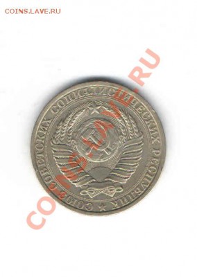 1 РУБЛЬ 1986 ДО 21.11 - 1116