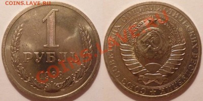 1 рубль 1983 г. почти превосходный! - до 22.11.13. 22-00мск - 1р83