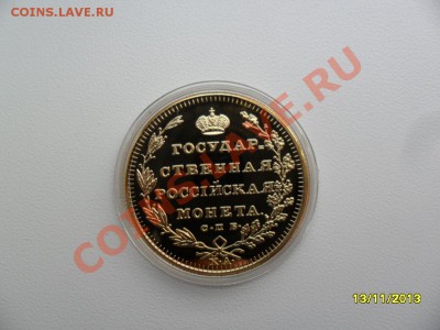 Копии царских золотых монет (в позолоте). 9 видов! - SAM_4554.JPG
