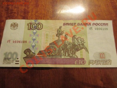 Оцените 100р 2001 и номер - IMG_1500