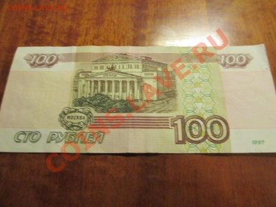 Оцените 100р 2001 и номер - IMG_1501