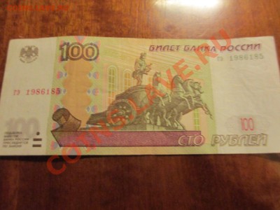 Оцените 100р 2001 и номер - IMG_1502