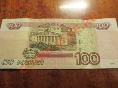 Оцените 100р 2001 и номер - IMG_1503