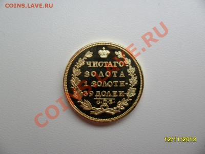 Копии царских золотых монет (в позолоте). 9 видов! - SAM_4308.JPG