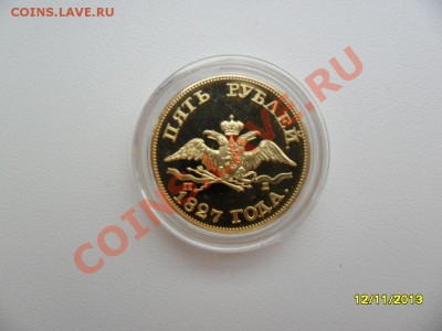Копии царских золотых монет (в позолоте). 9 видов! - SAM_4320.JPG