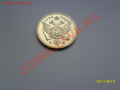 Копии царских золотых монет (в позолоте). 9 видов! - SAM_4363.JPG