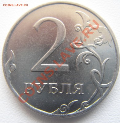 2 руб.2011г. двойной встречный поворотный раскол до полного. - DSC06086