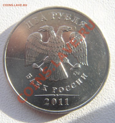 2 руб.2011г. двойной встречный поворотный раскол до полного. - DSC06067