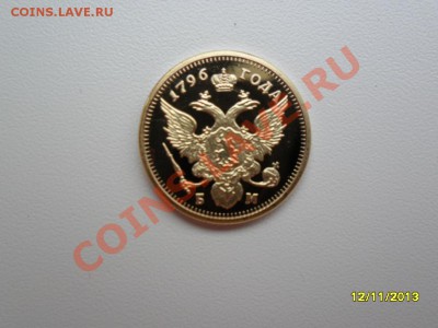 Копии царских золотых монет (в позолоте). 9 видов! - SAM_4362.JPG