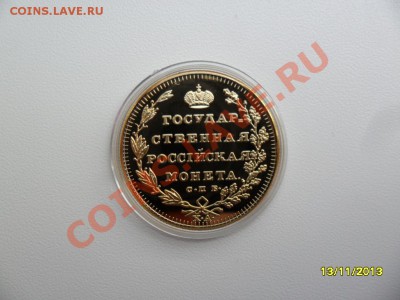 Копии царских золотых монет (в позолоте). 9 видов! - SAM_4650.JPG