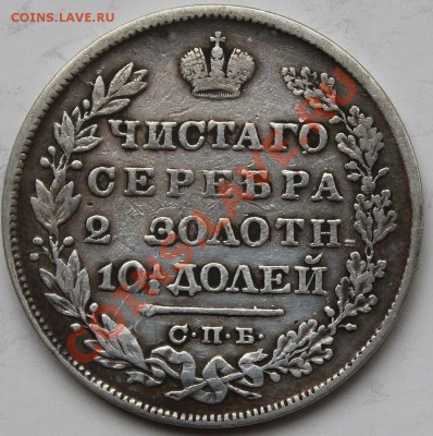25 копеек 1896г и полтина 1829 - 5555.JPG