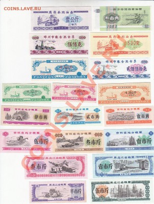 Китай рисовые деньги пресс 100 штук разные до 22.11 22:00мск - IMG_0012