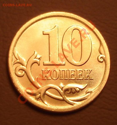 Монеты 2013 года (по делу) Открыть тему - модератору в ЛС - 10 коп. 2013 ..JPG