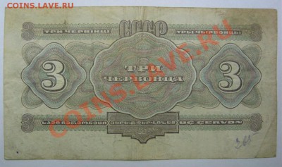 Северокавказская ССР, 3 черв. 1932, "Самопомощь", "Альпини" - 3 червонца-2.JPG