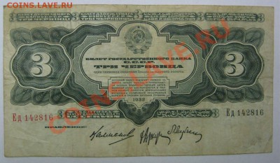 Северокавказская ССР, 3 черв. 1932, "Самопомощь", "Альпини" - 3 червонца-1.JPG