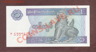 --МЬЯНМА.1-КЬЯТ.1996.ПРЕСС--до.22.11.13.--22:00 МСК. - 1-кьят