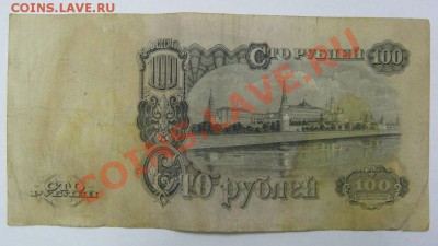 100 руб. 1947 г. (16 витков). Предпродажная. - 100-47-2.JPG