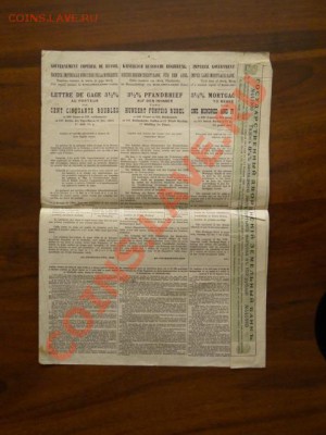 --ЗАКЛАДНОЙ ЛИСТ 150-РУБ.1898.--до.22.11.13-22:00 мск. - DSC02099.JPG