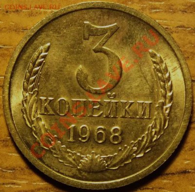 3копейки 1968г наборная - Изображение 012