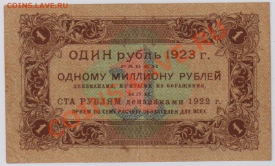 1 руб. 1923 г. 1 ый выпуск до 21.11 22.00 мск - 024