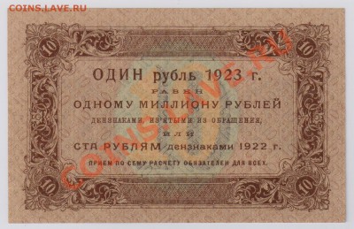 10 руб. 1923 г. 1 ый выпуск отличные до 21.11 22.00 мск - 020
