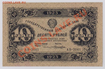 10 руб. 1923 г. 1 ый выпуск отличные до 21.11 22.00 мск - 019
