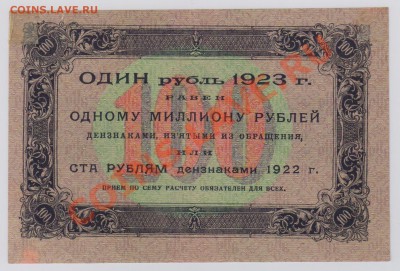 100 руб. 1923 г. 1 ый выпуск,оч. хорошие до 21.11 22.00 мск - 014