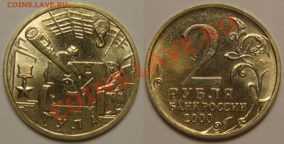 2 руб. ГОРОДА-ГЕРОИ-2000, 7шт. с 200 р, до 20.11 (СР) 22.00 - Тула.JPG
