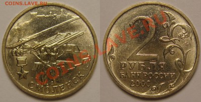 2 руб. ГОРОДА-ГЕРОИ-2000, 7шт. с 200 р, до 20.11 (СР) 22.00 - Смоленск.JPG