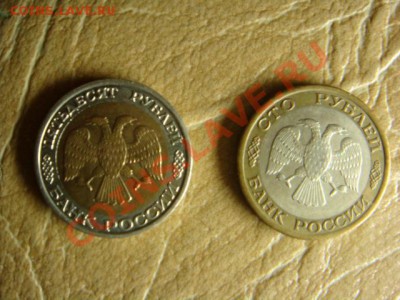 50 руб. 1992 ММД и 100 руб. 1992 ЛМД до 22.11.13 г. 22:00 - DSC08626.JPG