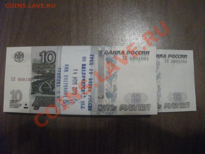 100 руб Сочи сер аа 230 руб. шт, 10 руб 2004 г. корешки - DSCF1193 (800x600)