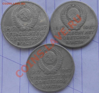 20 копеек 1967. 50 лет советской власти - 20коп советской власти.JPG