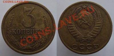 3 копейки 1973г. Ф-160 нечастая до 23.11.13г. 22-00 - 11м