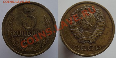 3 копейки 1974г. Ф-164 перепутка до 23.11.13г. 22-00 - 11м