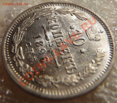 10 копеек 1896 !!! - штемпельные до 21.11.13 - 22:00 мск - ddd.JPG