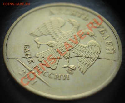 3 монеты 10руб.2011ммд с похожими расколами до 25.11 в 22-00 - IMG_0665.JPG