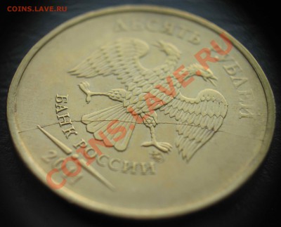 3 монеты 10руб.2011ммд с похожими расколами до 25.11 в 22-00 - IMG_0663.JPG