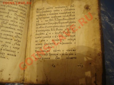старинныекниги. церковные. на оценку и определение - DSC04468.JPG