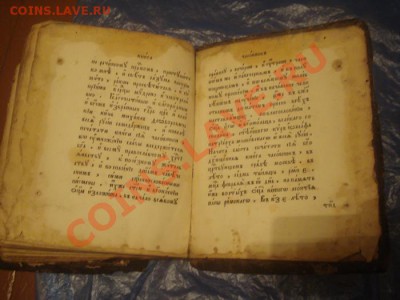 старинныекниги. церковные. на оценку и определение - DSC04466.JPG