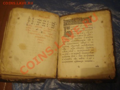 старинныекниги. церковные. на оценку и определение - DSC04465.JPG