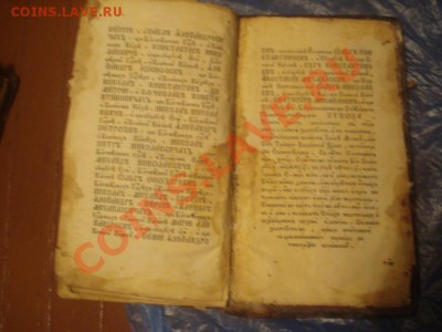 старинныекниги. церковные. на оценку и определение - DSC04451.JPG