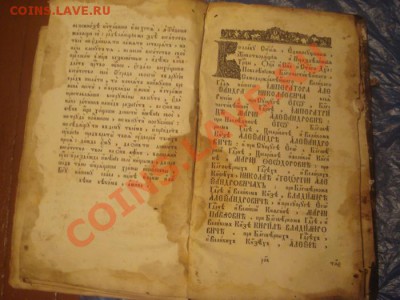старинныекниги. церковные. на оценку и определение - DSC04449.JPG